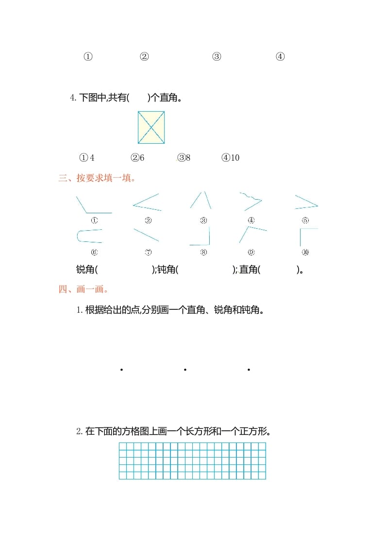 图片[2]-二年级数学上册第3单元测试卷1（人教版）-云锋学科网