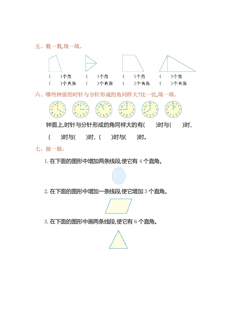 图片[3]-二年级数学上册第3单元测试卷1（人教版）-云锋学科网