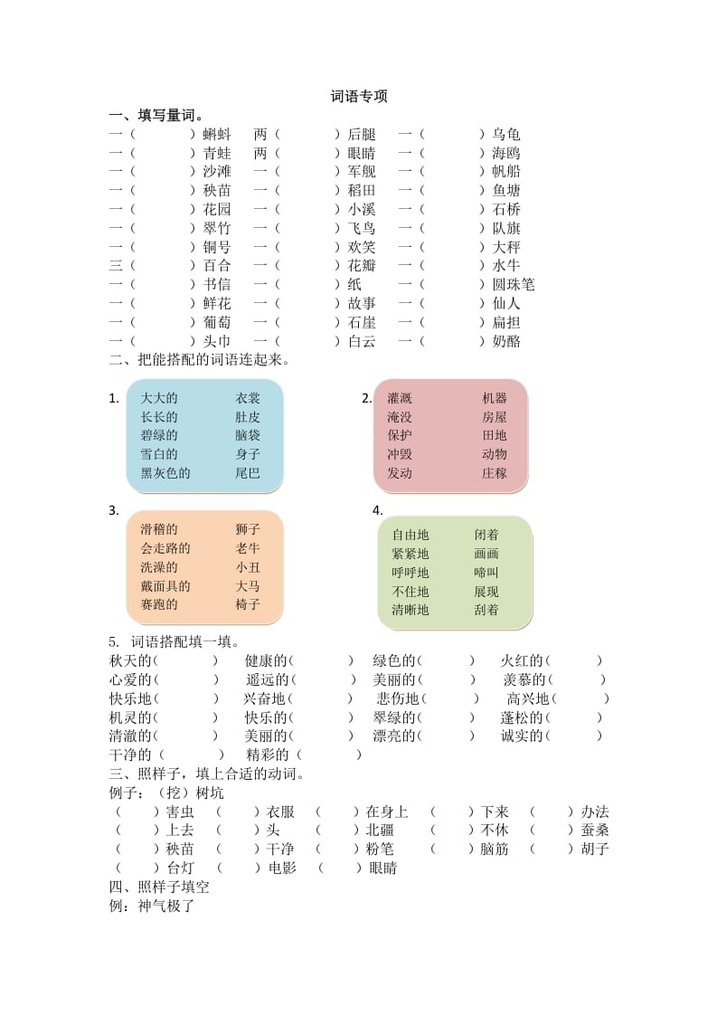 二年级语文上册2.词语专项练习题（部编）-云锋学科网