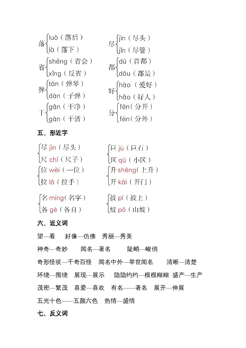 图片[2]-二年级语文上册第四单元知识梳理（部编）-云锋学科网