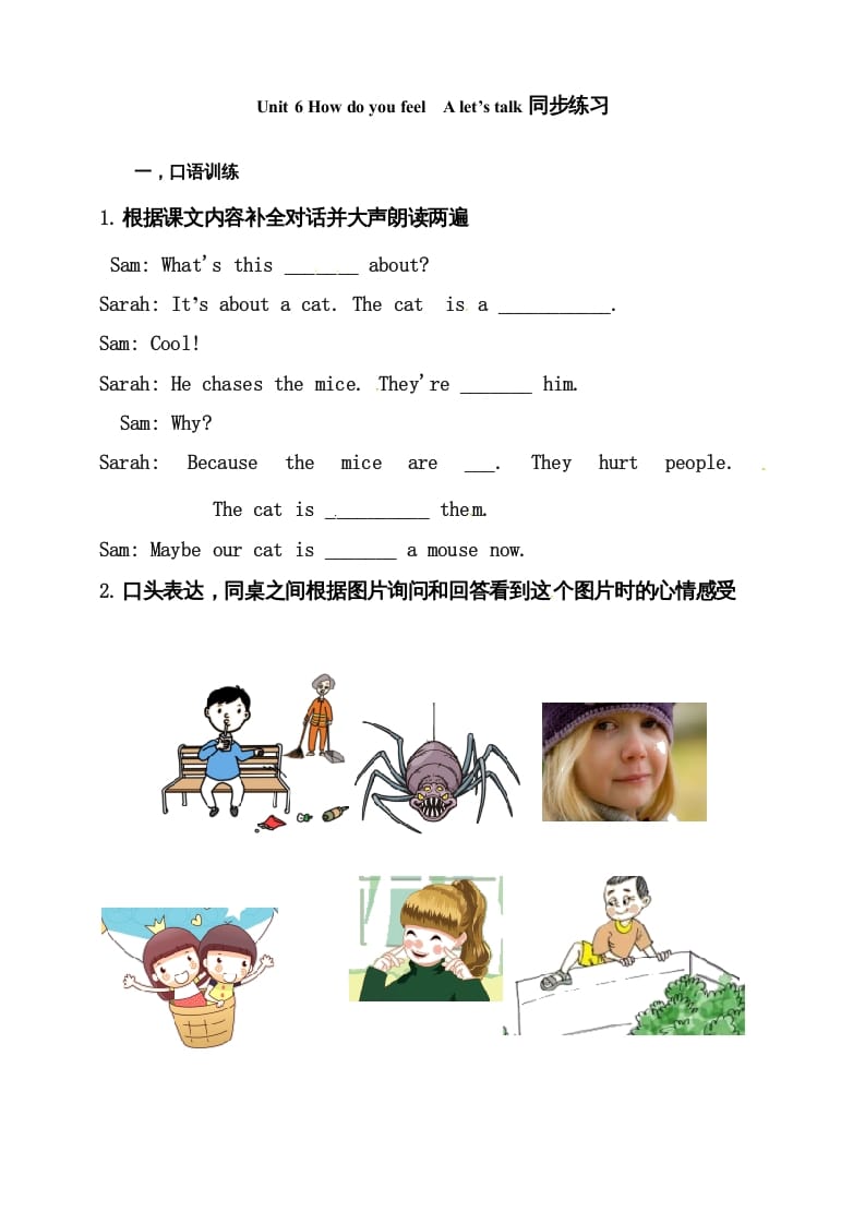 六年级英语上册同步练习Unit6HowdoyoufeelAlet’stalk练习（人教版PEP）-云锋学科网