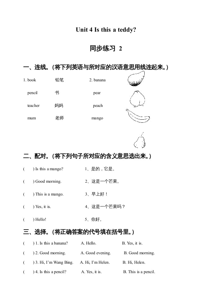 一年级英语上册Unit4Isthisateddy？同步练习2（人教一起点）-云锋学科网