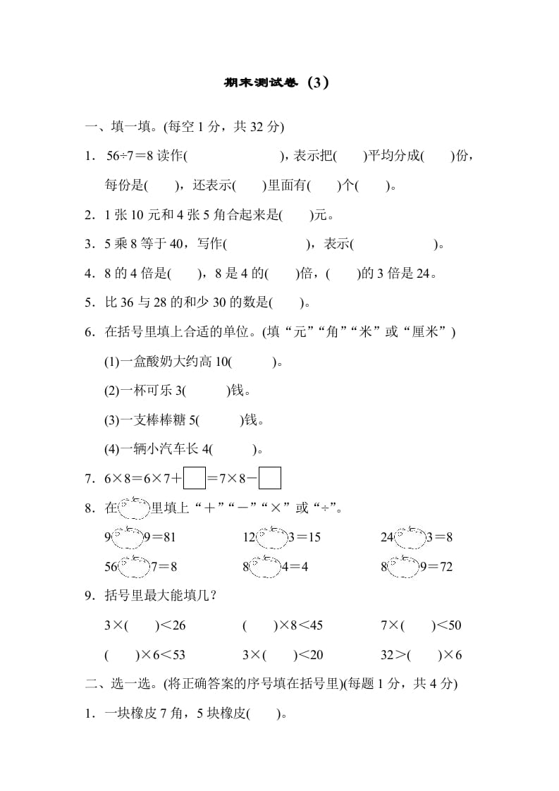 二年级数学上册期末练习(5)（北师大版）-云锋学科网