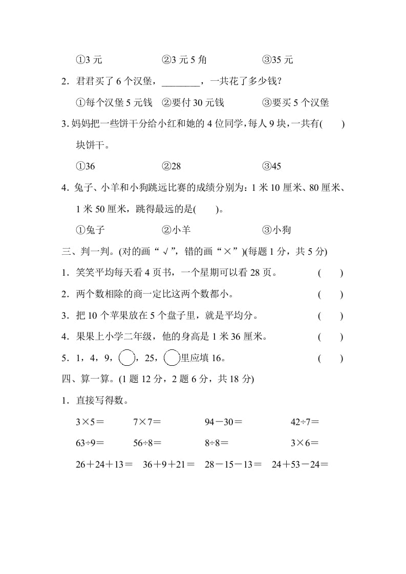 图片[2]-二年级数学上册期末练习(5)（北师大版）-云锋学科网