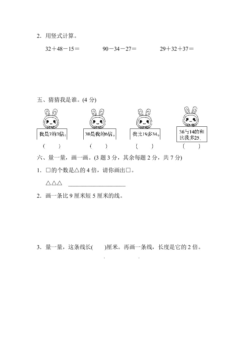 图片[3]-二年级数学上册期末练习(5)（北师大版）-云锋学科网