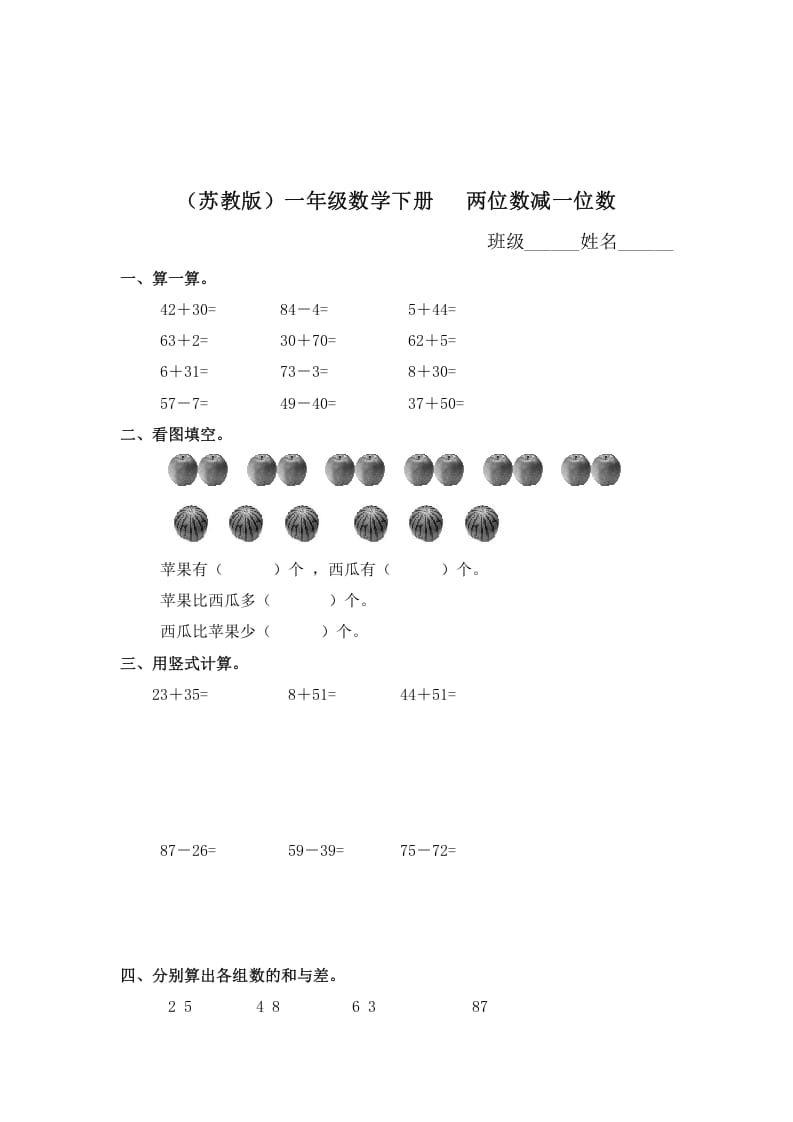 一年级数学下册（苏教版）两位数减一位数及答案4-云锋学科网