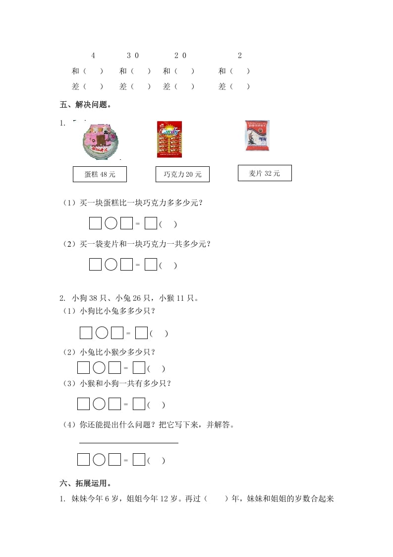 图片[2]-一年级数学下册（苏教版）两位数减一位数及答案4-云锋学科网