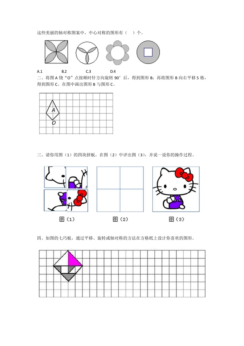 图片[2]-五年级数学下册5.1.2图形的运动-云锋学科网