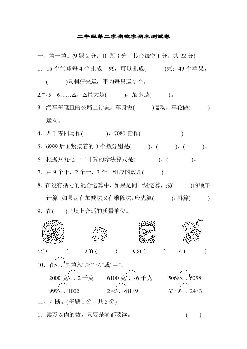 二年级数学下册期末检测卷4（人教版）-云锋学科网