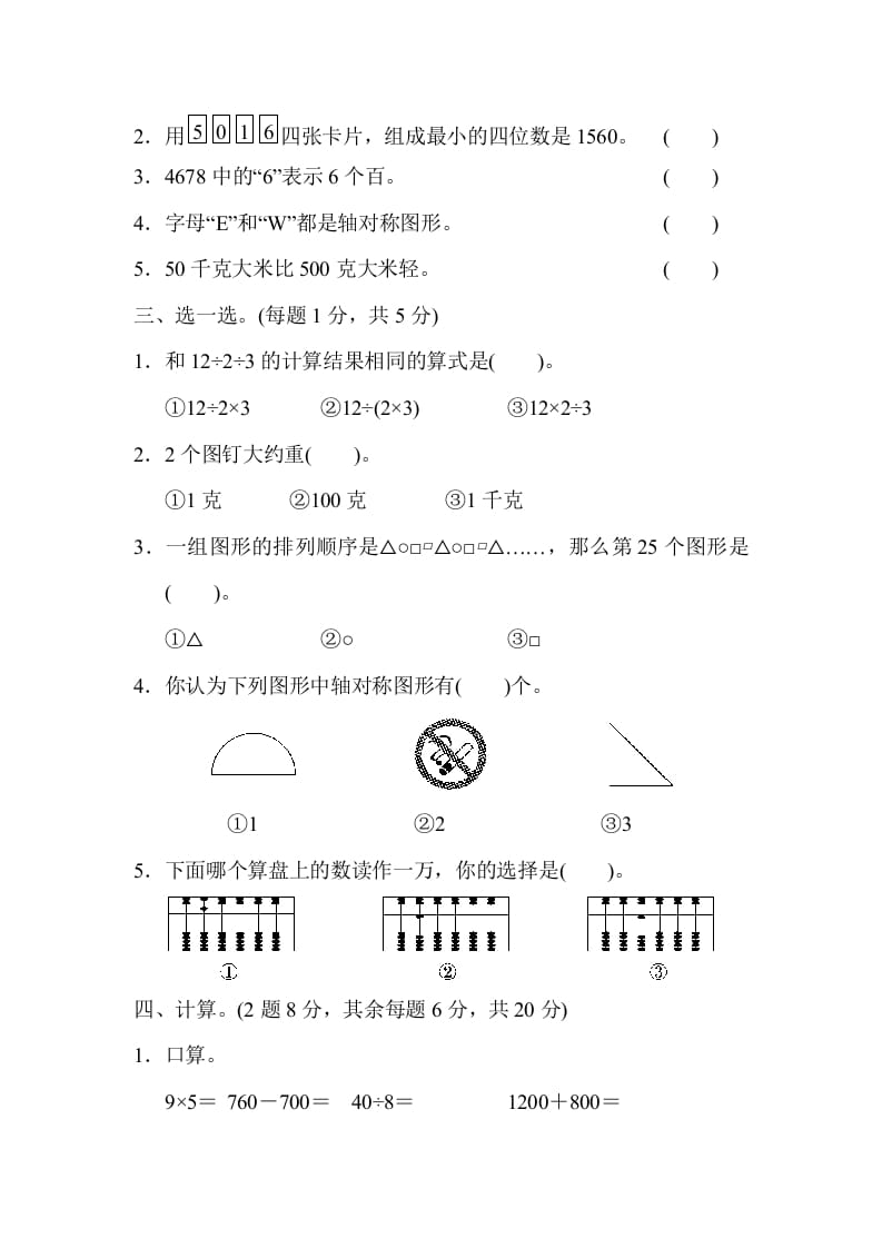 图片[2]-二年级数学下册期末检测卷4（人教版）-云锋学科网