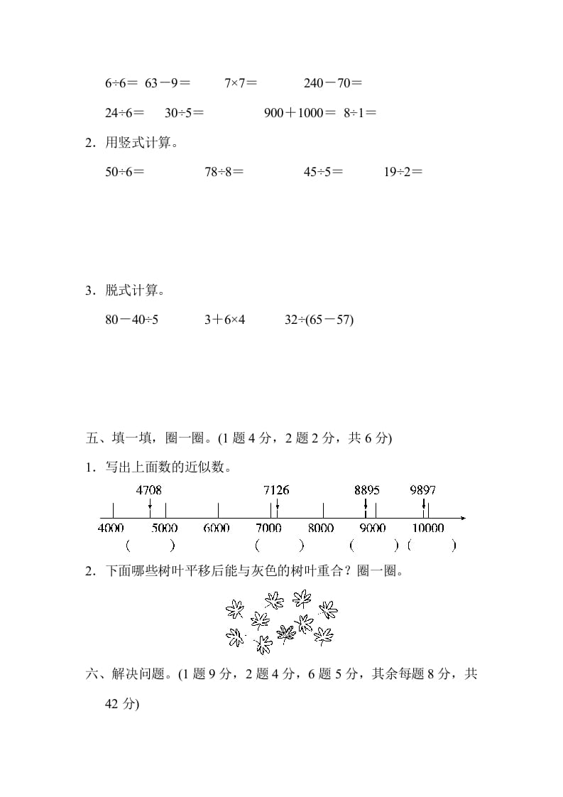 图片[3]-二年级数学下册期末检测卷4（人教版）-云锋学科网