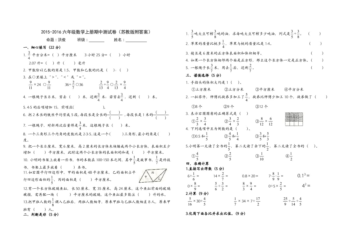 六年级数学上册20152016期中测试卷（附答案）（苏教版）-云锋学科网