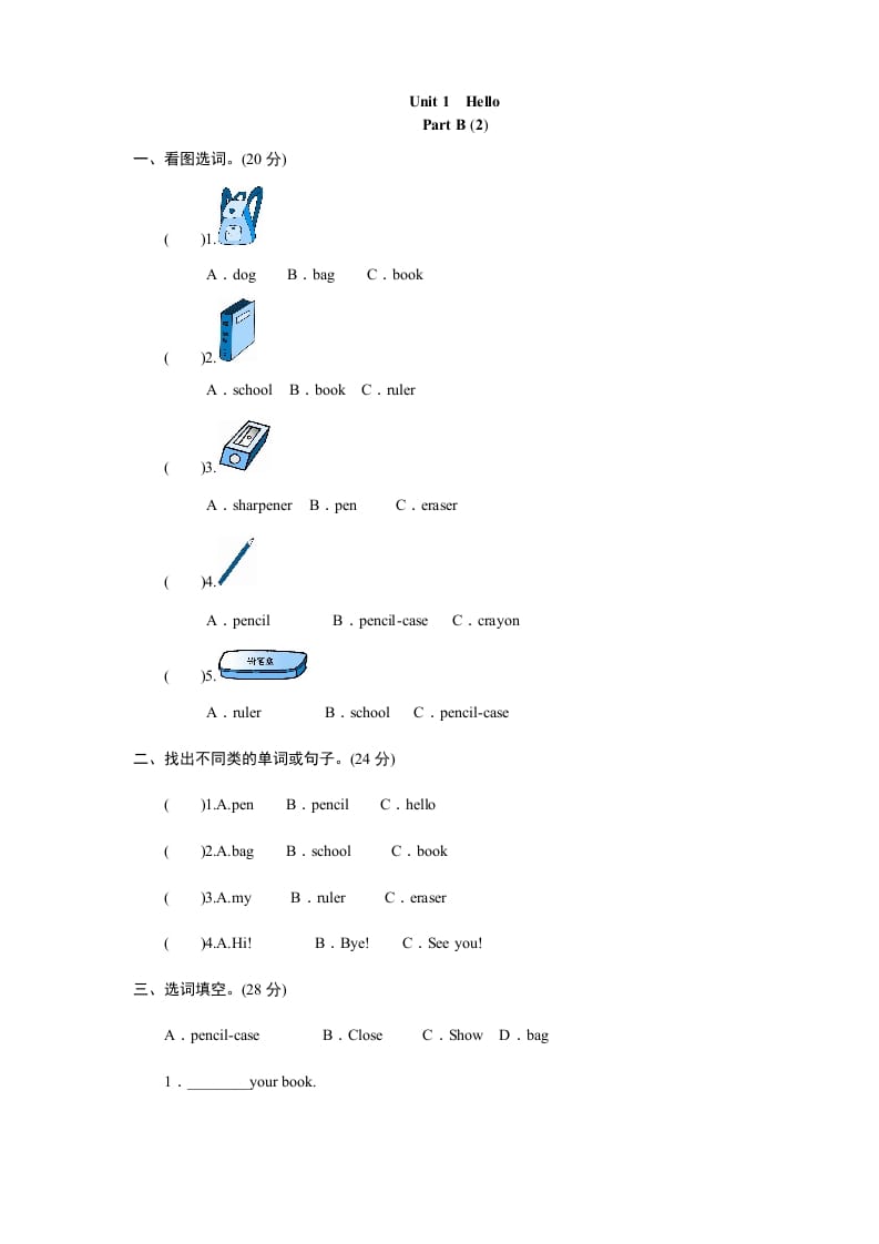 三年级英语上册课时测评unit1《Hello》PartB及答案(2)（人教PEP）-云锋学科网