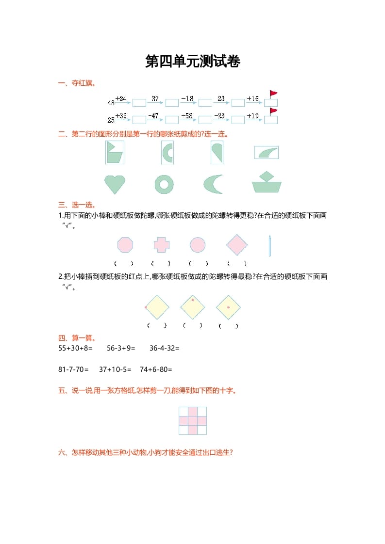 二年级数学上册第四单元测试卷（北师大版）-云锋学科网