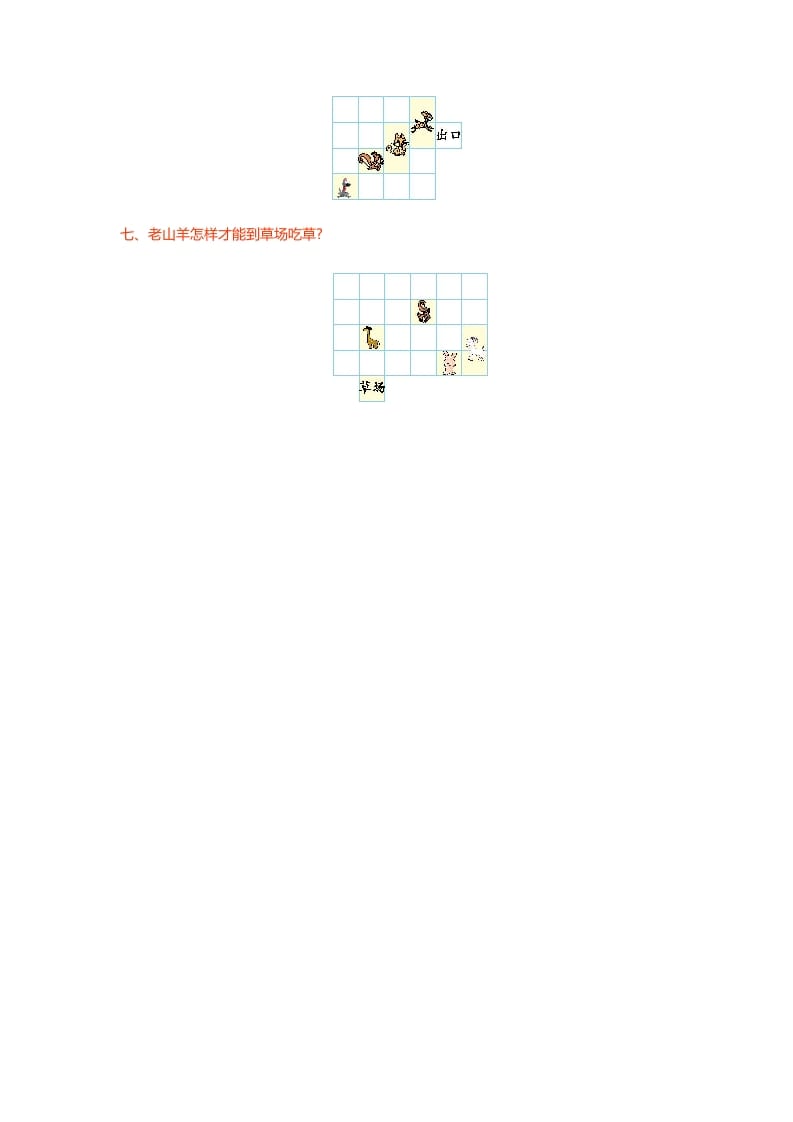 图片[2]-二年级数学上册第四单元测试卷（北师大版）-云锋学科网