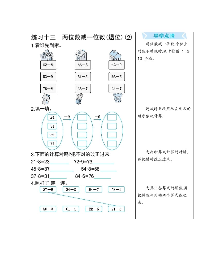 一年级数学下册练习十三两位数减一位数(退位)(2)-云锋学科网