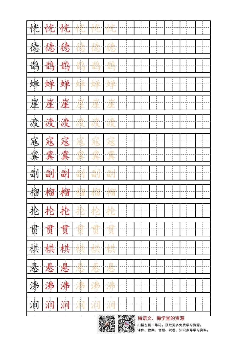 图片[2]-六年级语文上册写字表练字帖（12页）PDF（部编版）-云锋学科网