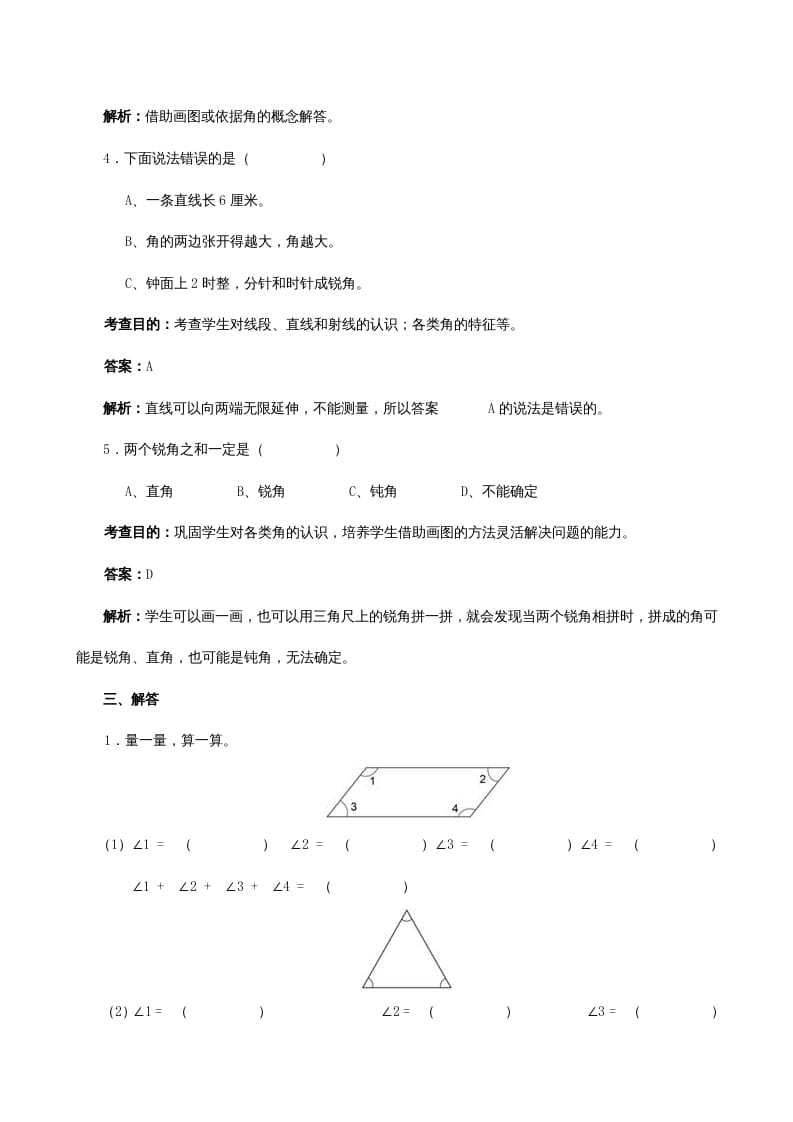 图片[3]-四年级数学上册《角的度量》同步试题（人教版）-云锋学科网