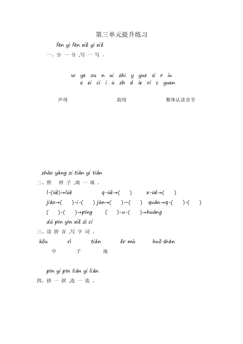 一年级语文上册第3单元提升练习（部编版）-云锋学科网