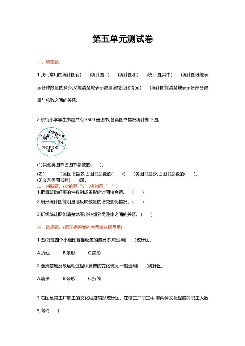 六年级数学上册第五单元测试卷（北师大版）-云锋学科网