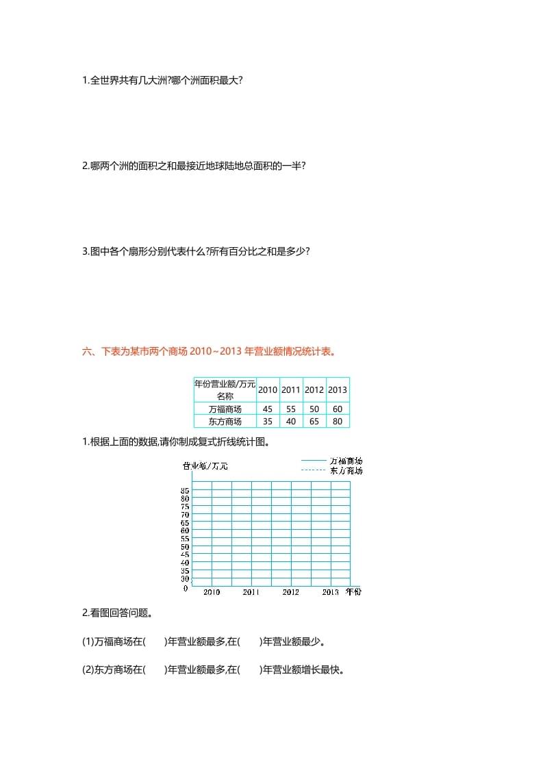 图片[3]-六年级数学上册第五单元测试卷（北师大版）-云锋学科网