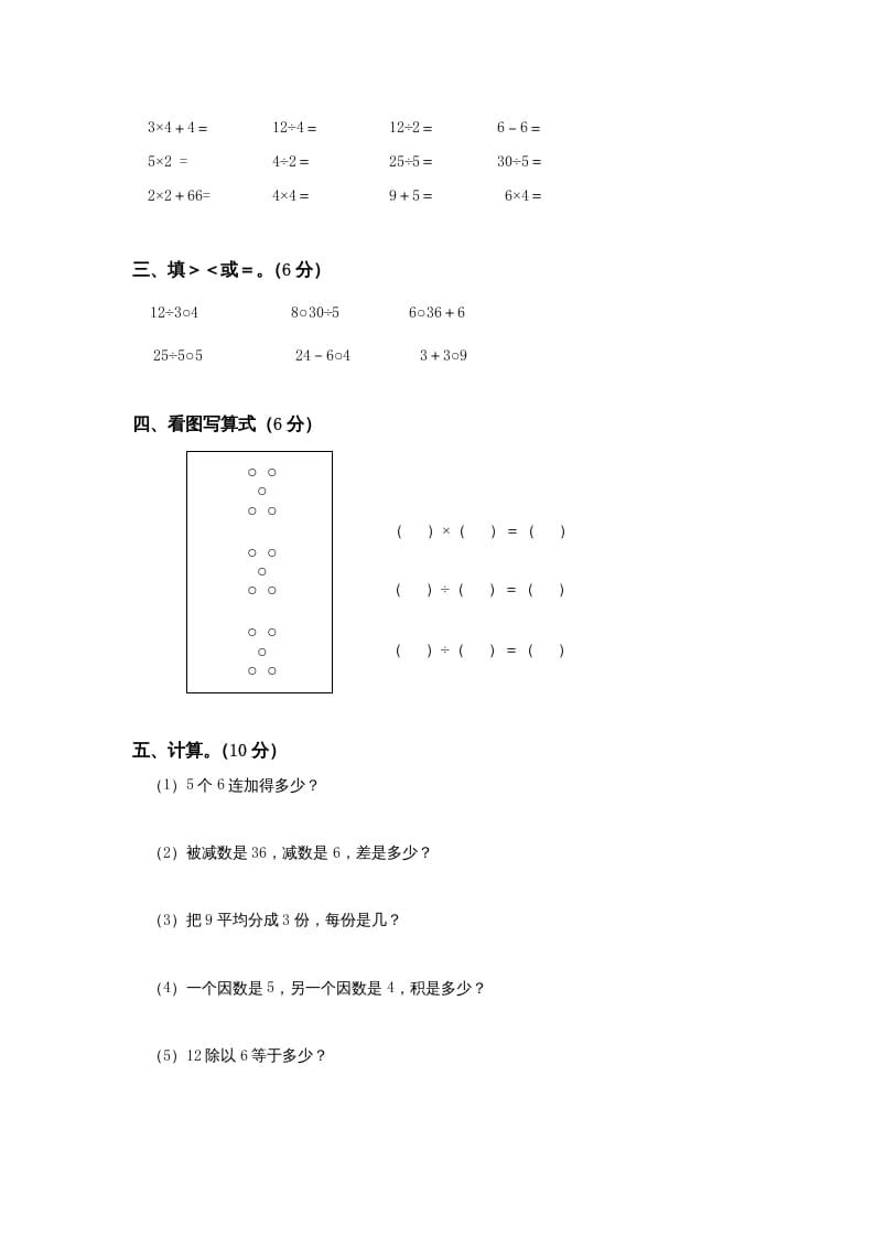 图片[2]-三年级数学上册期中测试卷(3)（苏教版）-云锋学科网