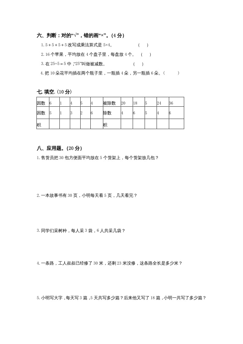 图片[3]-三年级数学上册期中测试卷(3)（苏教版）-云锋学科网