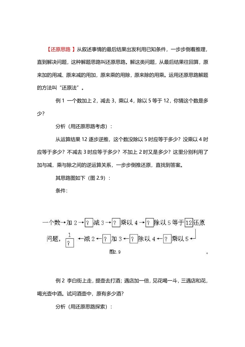 四年级数学下册4、还原思路-云锋学科网