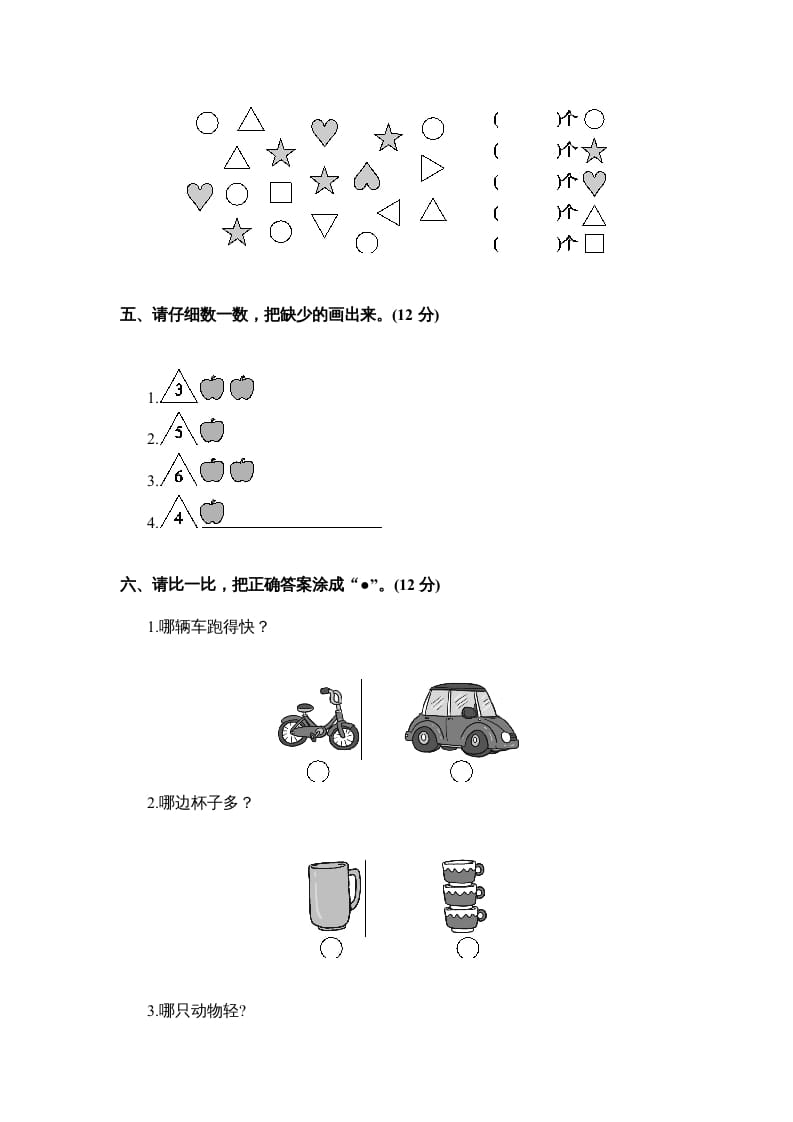 图片[2]-一年级数学上册单元测试一（苏教版）-云锋学科网