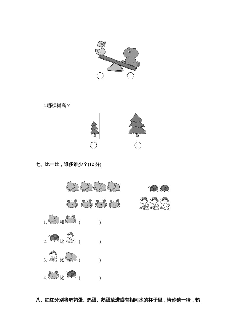 图片[3]-一年级数学上册单元测试一（苏教版）-云锋学科网