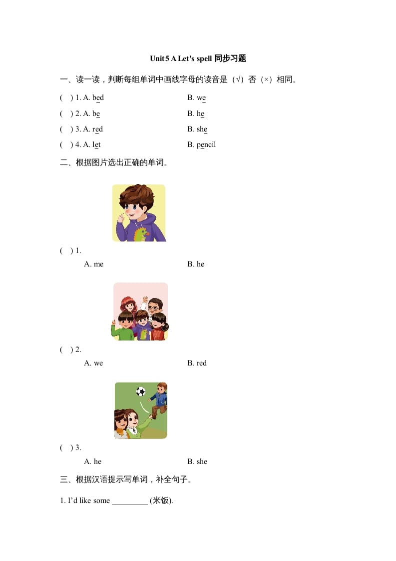 四年级英语上册Unit5_A_Let’s_spell同步习题（人教版一起点）-云锋学科网