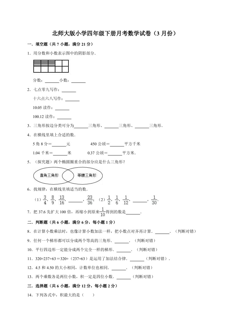 四年级数学下册试题月考试卷2（3月份）（有答案）北师大版-云锋学科网