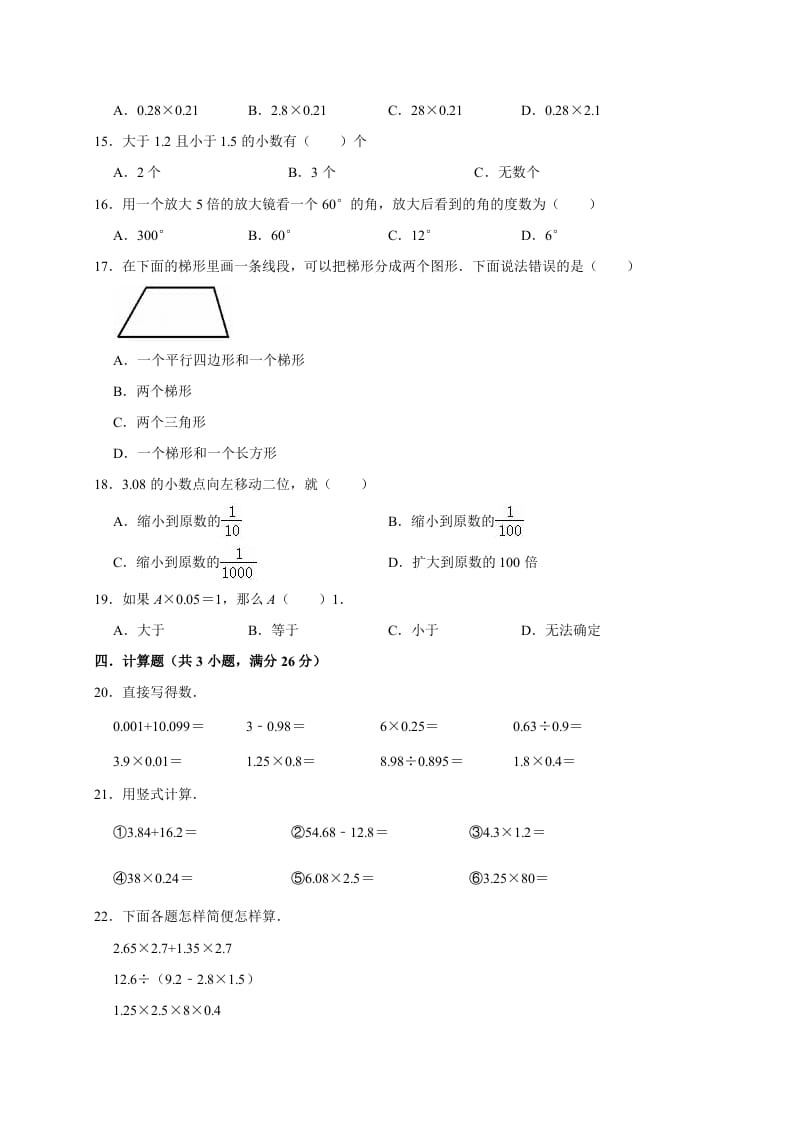 图片[2]-四年级数学下册试题月考试卷2（3月份）（有答案）北师大版-云锋学科网