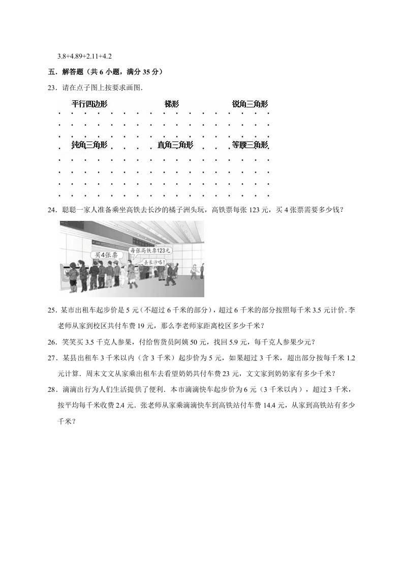 图片[3]-四年级数学下册试题月考试卷2（3月份）（有答案）北师大版-云锋学科网