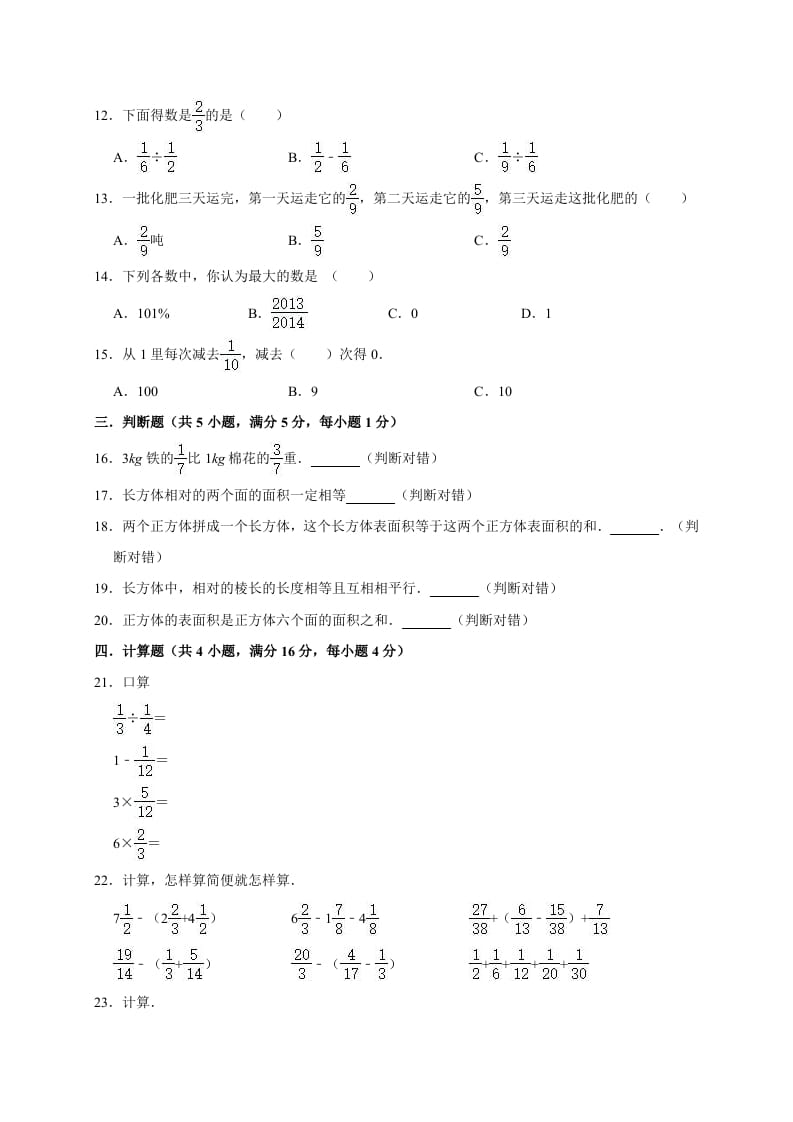 图片[2]-五年级数学下册试题月考试卷6（3月）（有答案）-云锋学科网