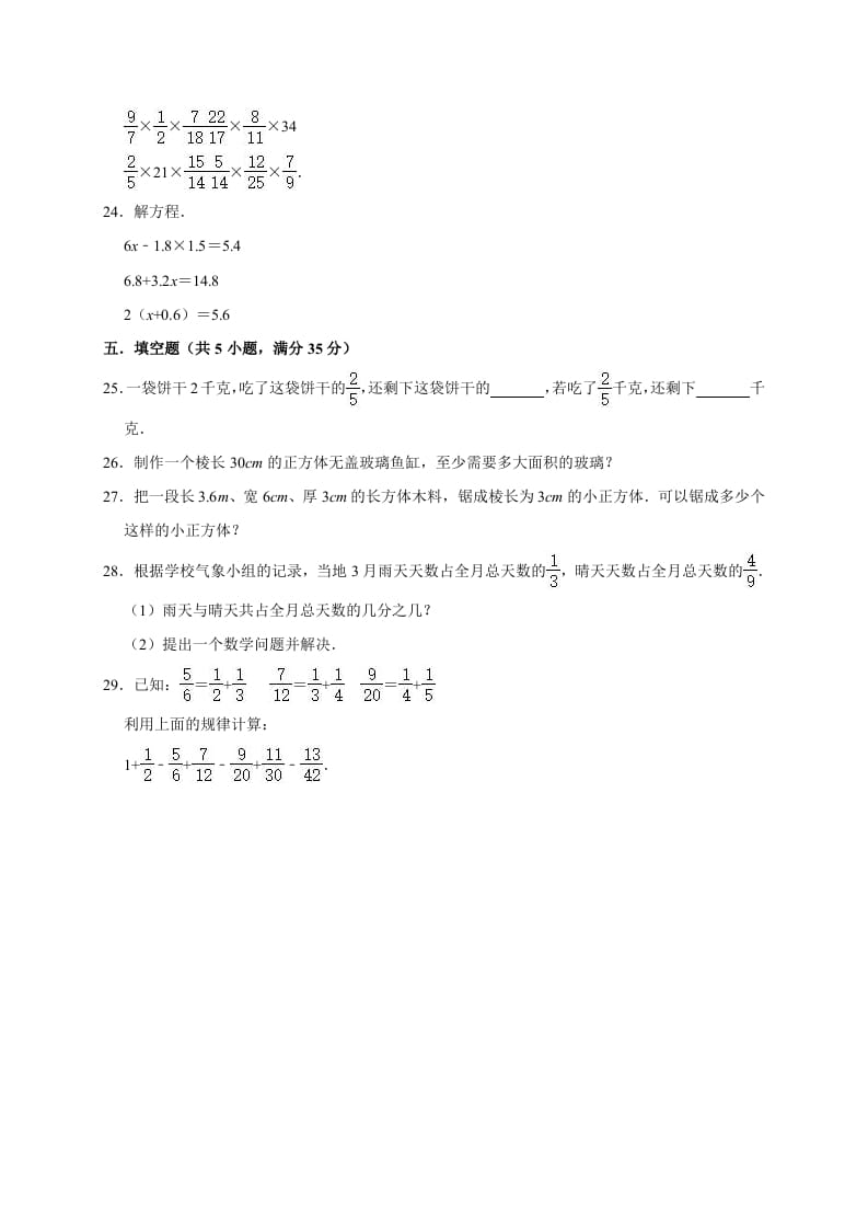 图片[3]-五年级数学下册试题月考试卷6（3月）（有答案）-云锋学科网