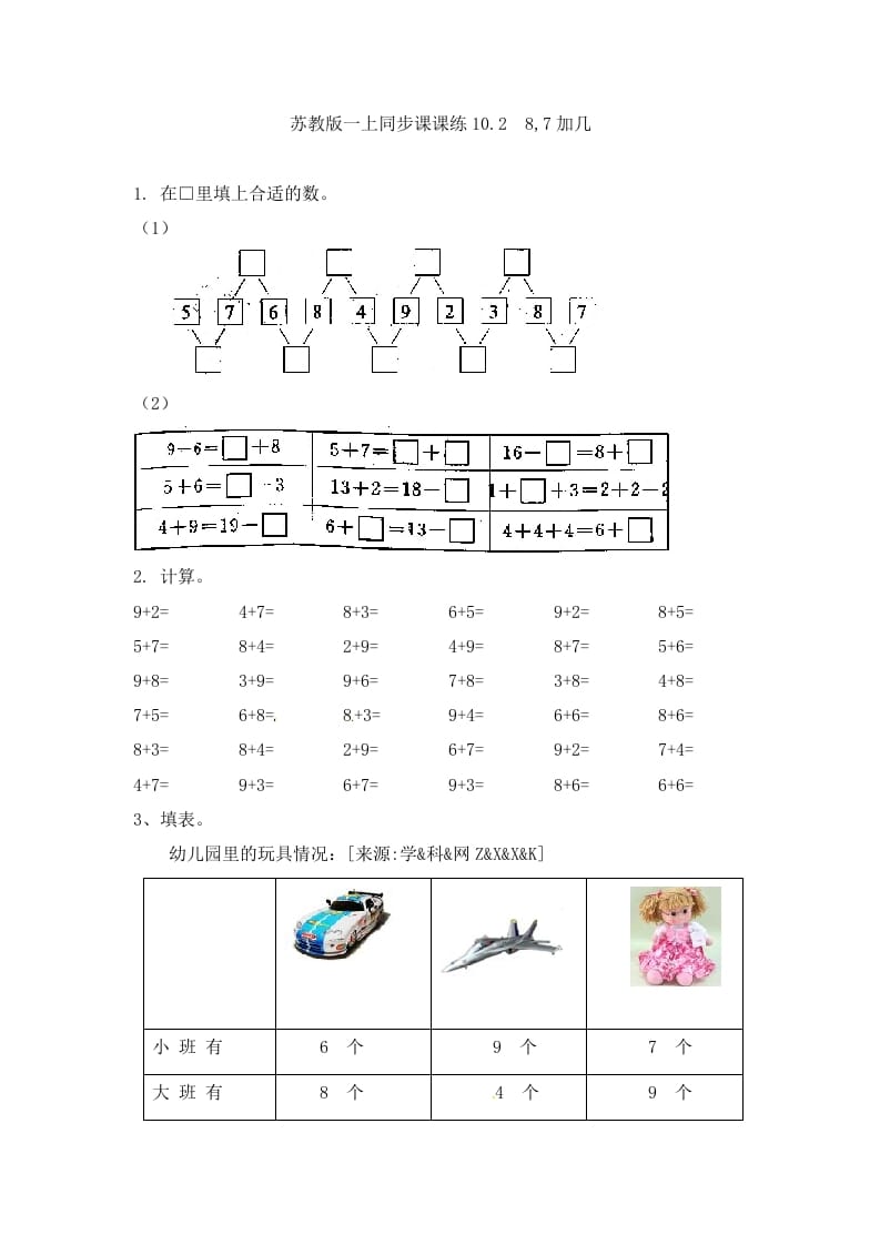 一年级数学上册10.28,7加几-（苏教版）-云锋学科网