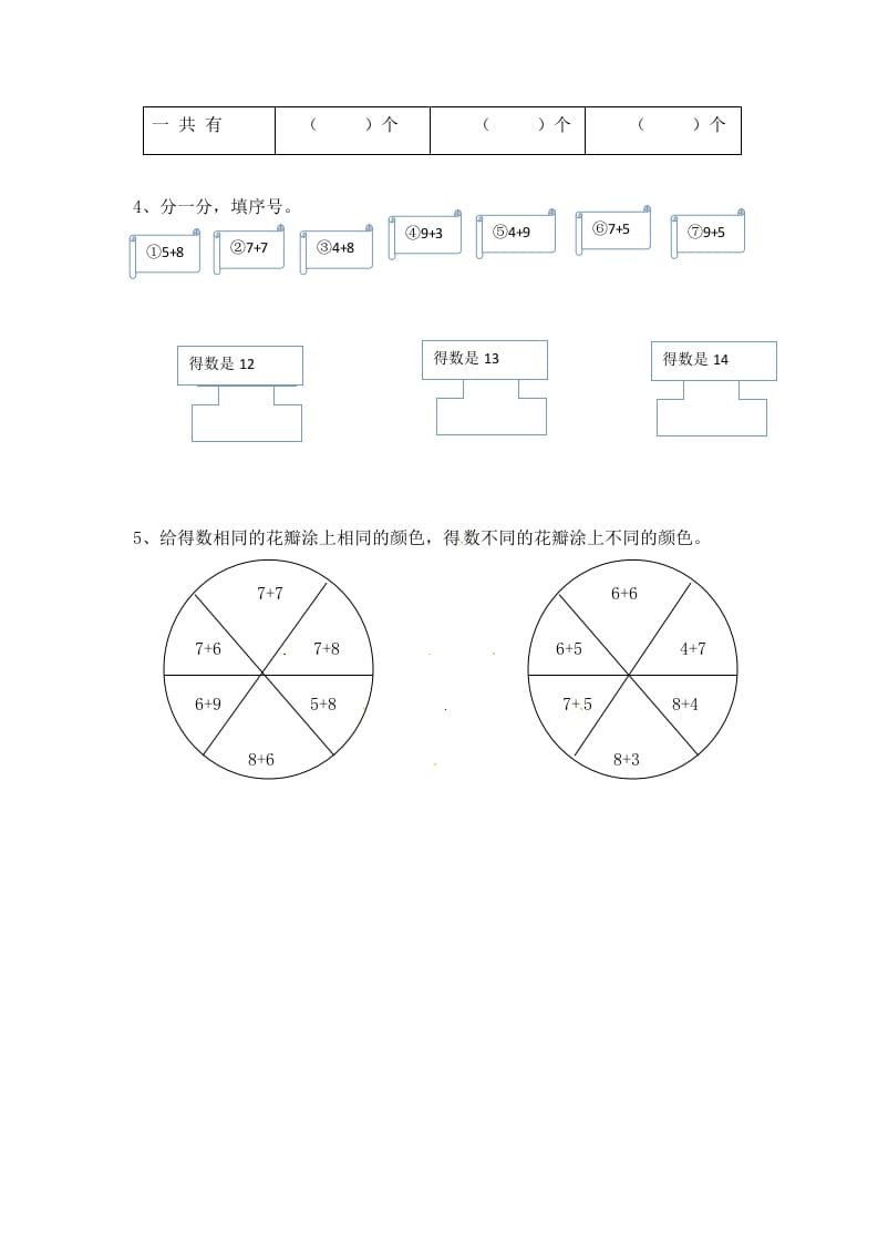 图片[2]-一年级数学上册10.28,7加几-（苏教版）-云锋学科网