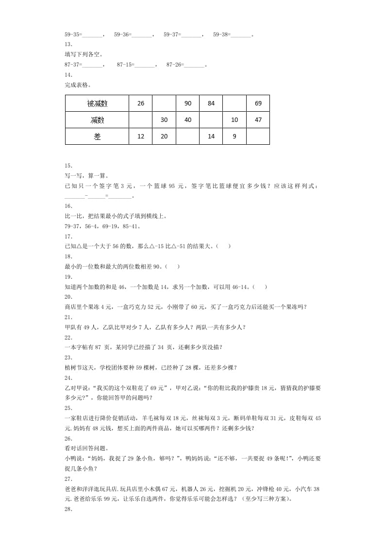 图片[2]-二年级数学上册同步练习-不退位减-秋（人教版）-云锋学科网