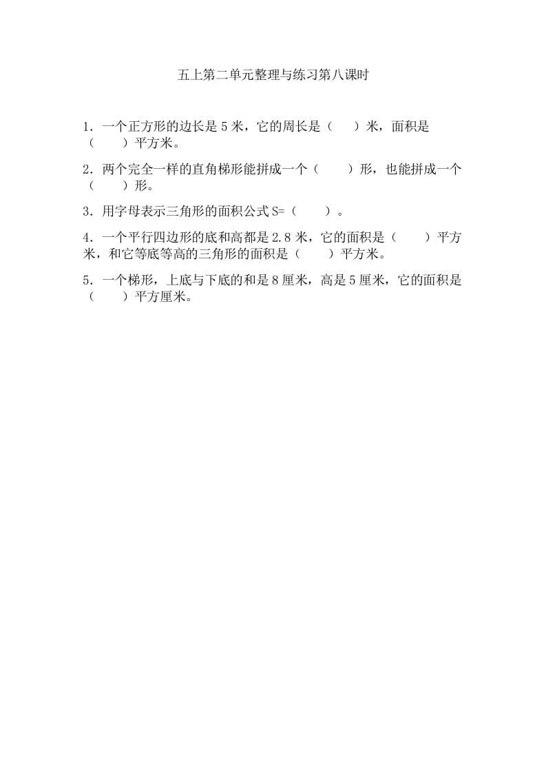 五年级数学上册2.8整理与练习（苏教版）-云锋学科网