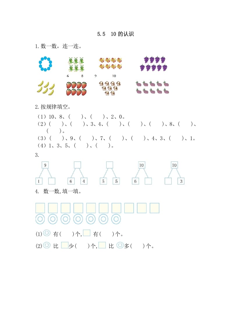 一年级数学上册5.510的认识（人教版）-云锋学科网