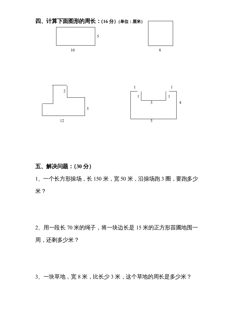 图片[3]-三年级数学上册第3单元《长方形和正方形》单元检测2（无答案）（苏教版）-云锋学科网