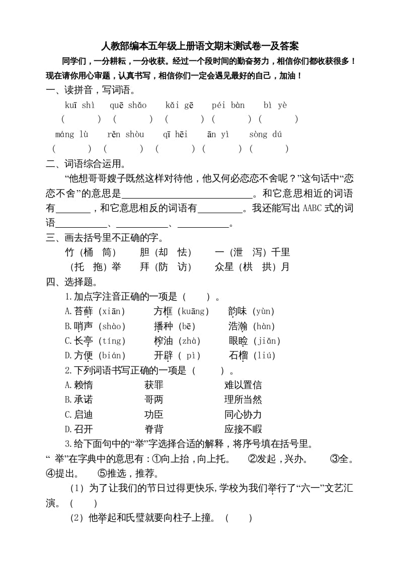 五年级语文上册期末练习(19)（部编版）-云锋学科网