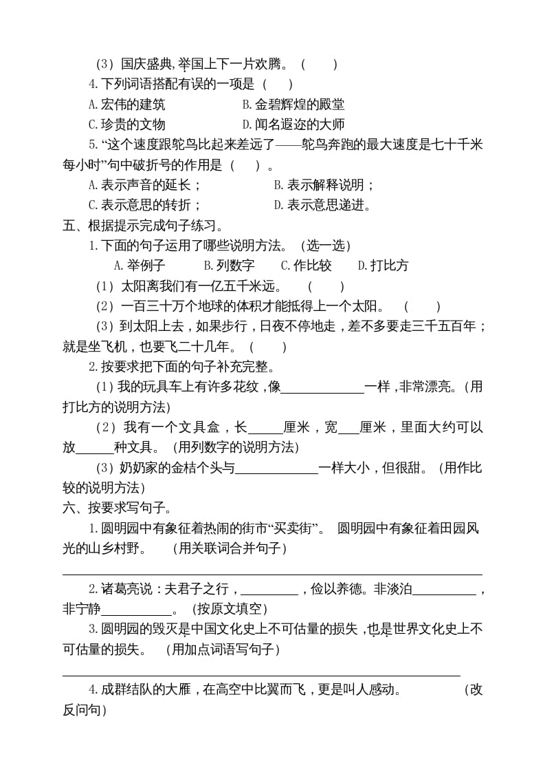 图片[2]-五年级语文上册期末练习(19)（部编版）-云锋学科网