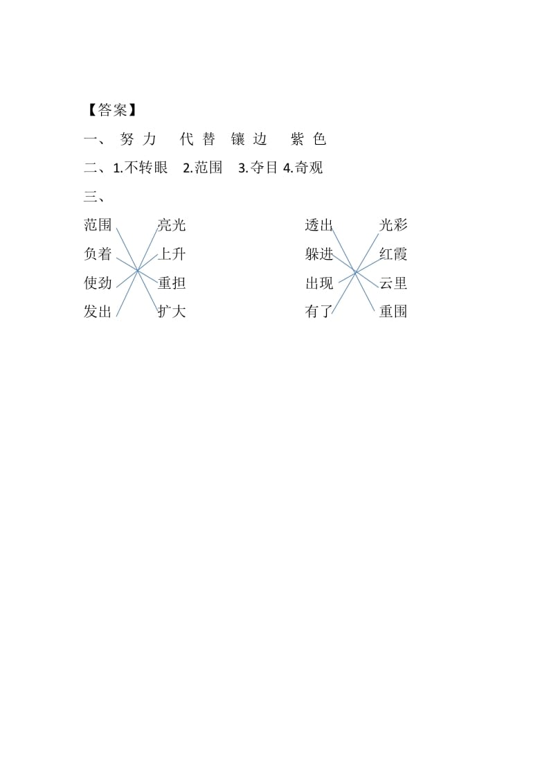 图片[2]-四年级语文下册16海上日出课时练-云锋学科网