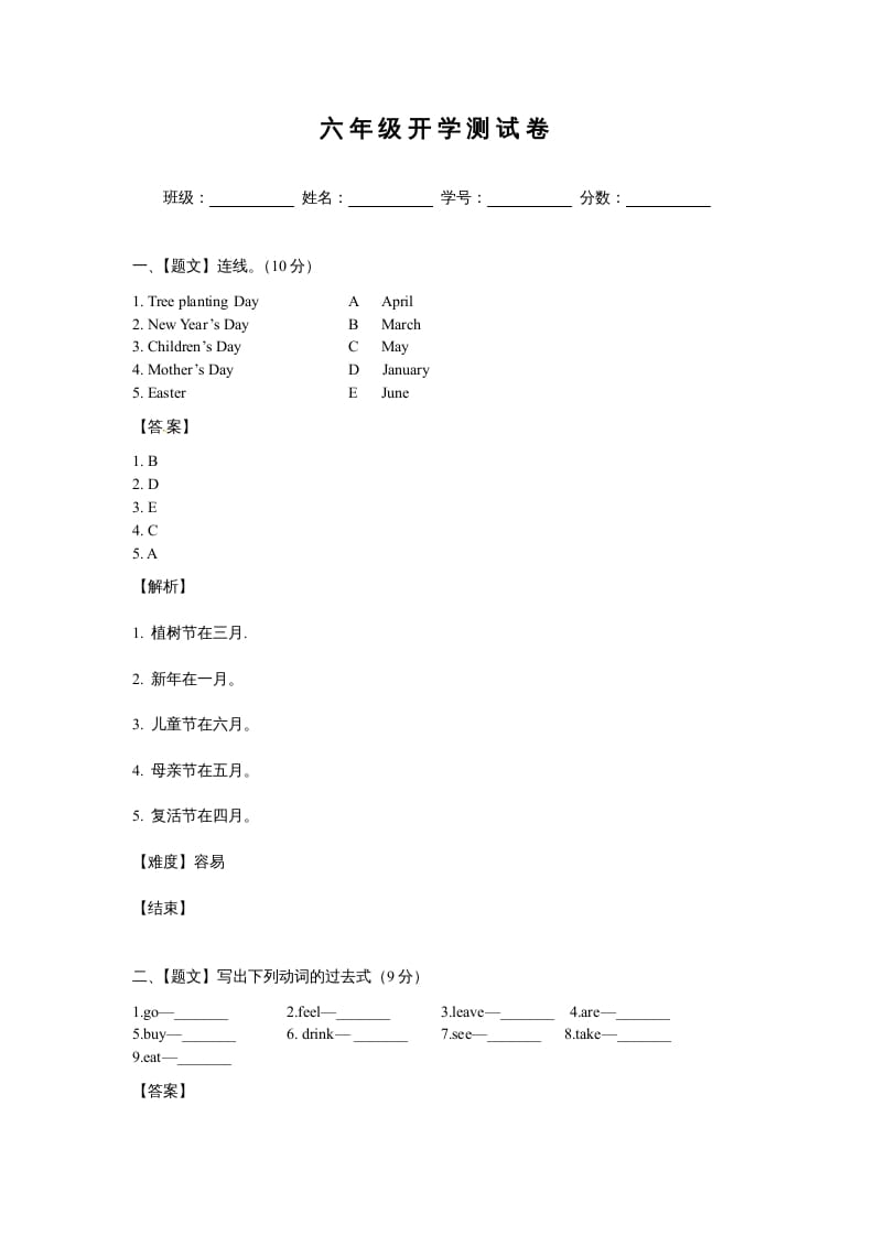 六年级英语上册开学测试卷2（人教版一起点）-云锋学科网