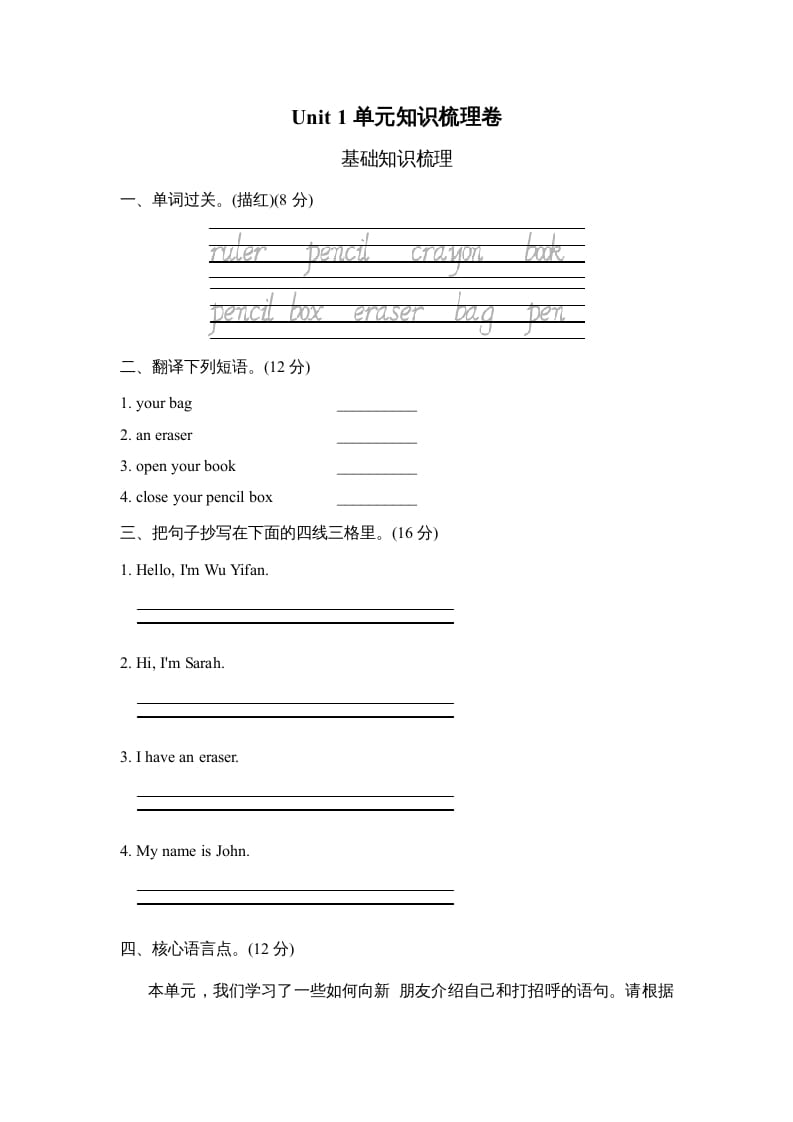 三年级英语上册Unit1单元知识梳理卷（人教PEP）-云锋学科网