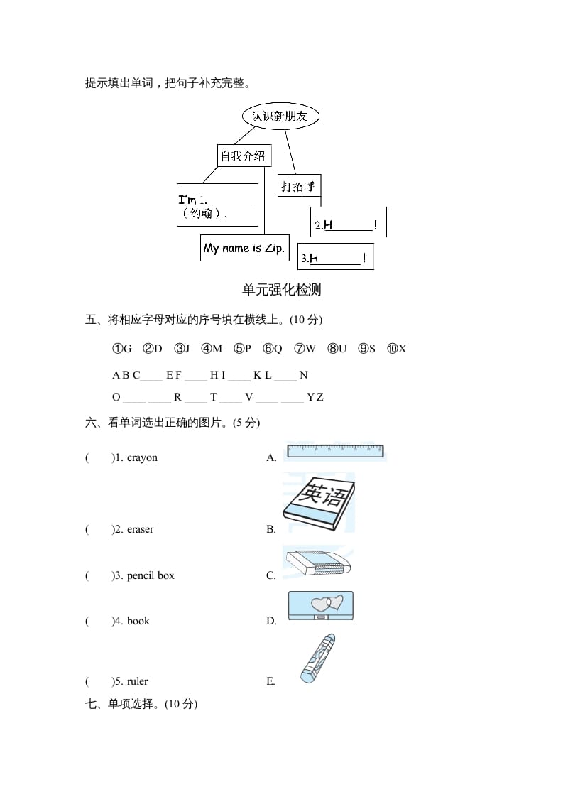 图片[2]-三年级英语上册Unit1单元知识梳理卷（人教PEP）-云锋学科网