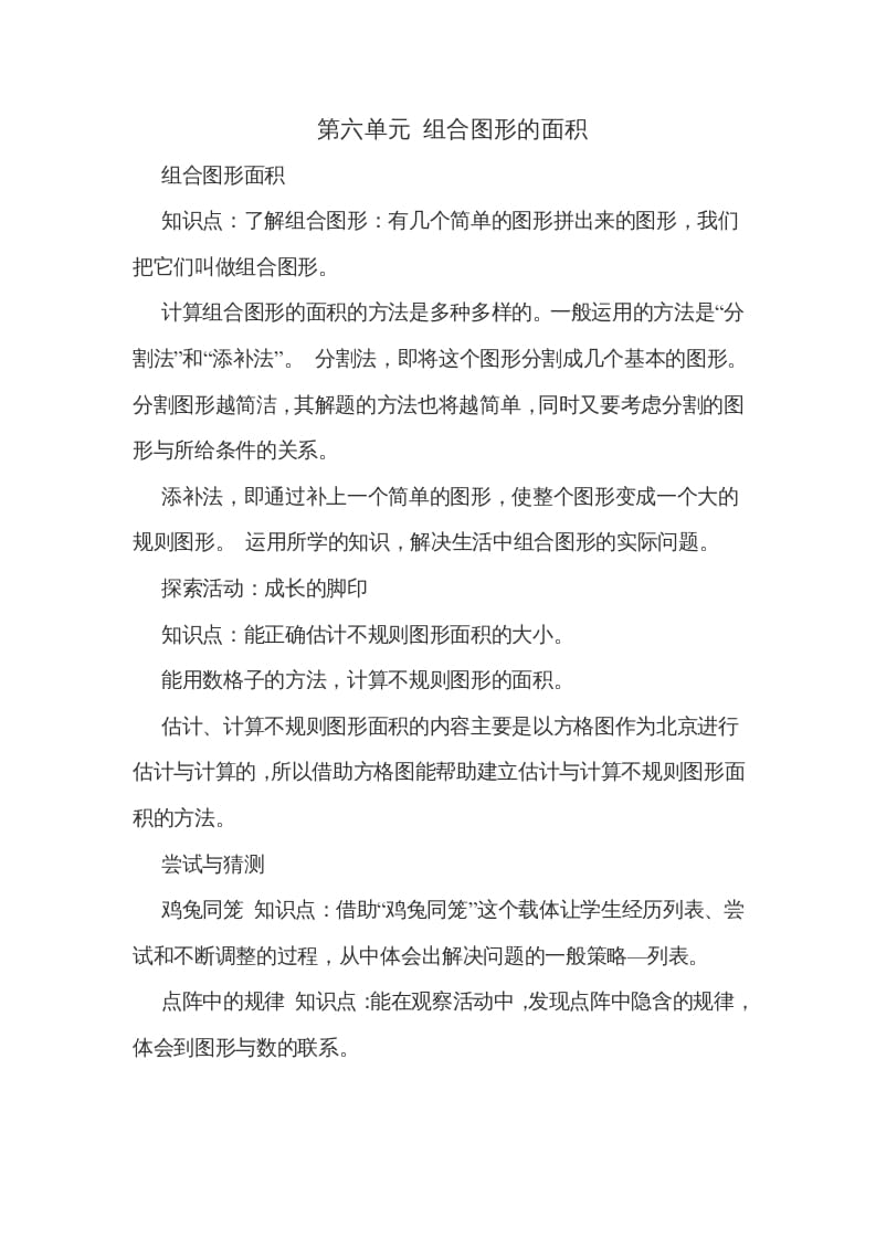 五年级数学上册第六单元组合图形的面积（北师大版）-云锋学科网