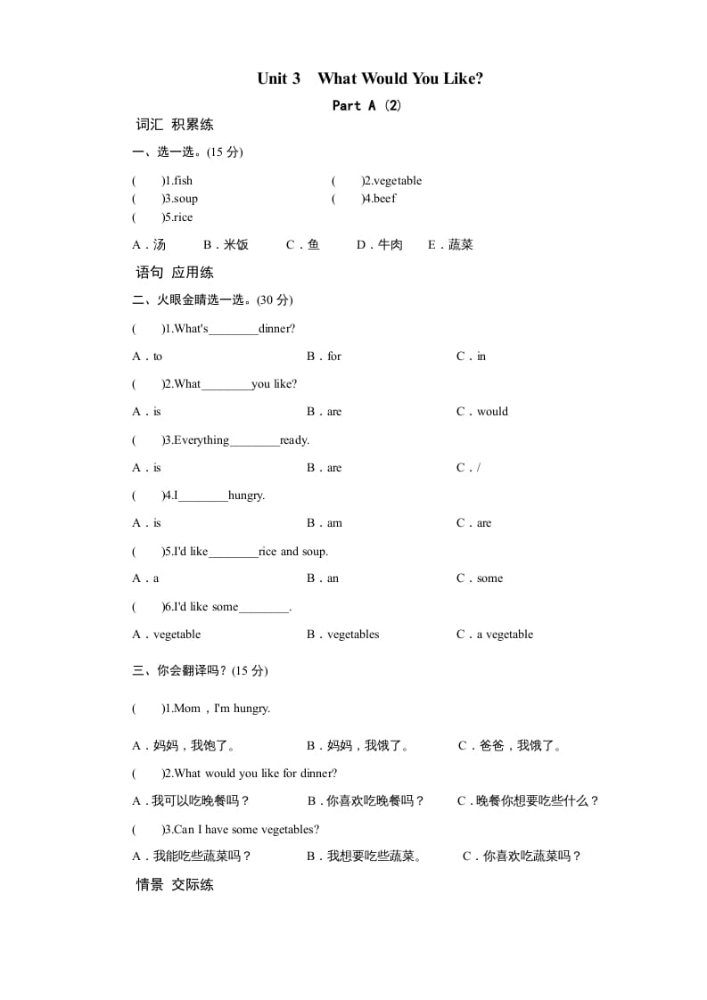 五年级英语上册Unit3WhatwouldyoulikePartA练习及答案(2)（人教版PEP）-云锋学科网